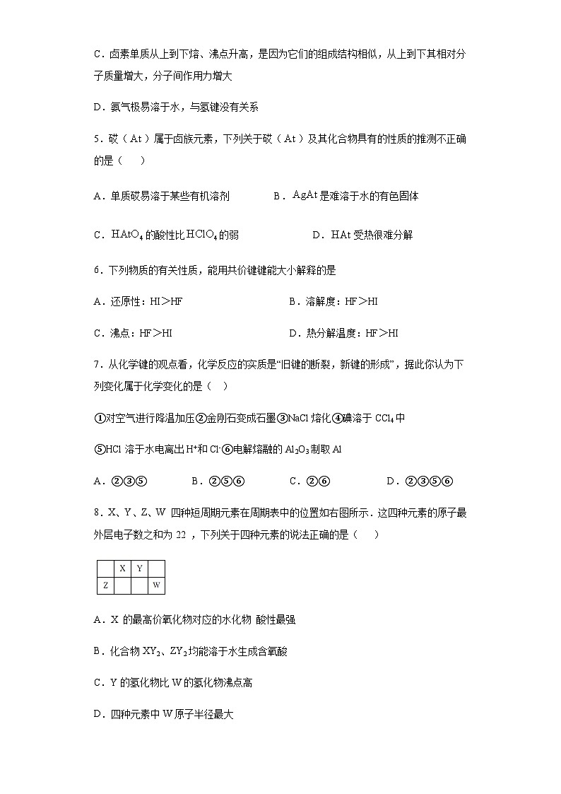 人教版高二化学选修三 2.3.2溶解性、手性和无机含氧酸分子的酸性 作业02