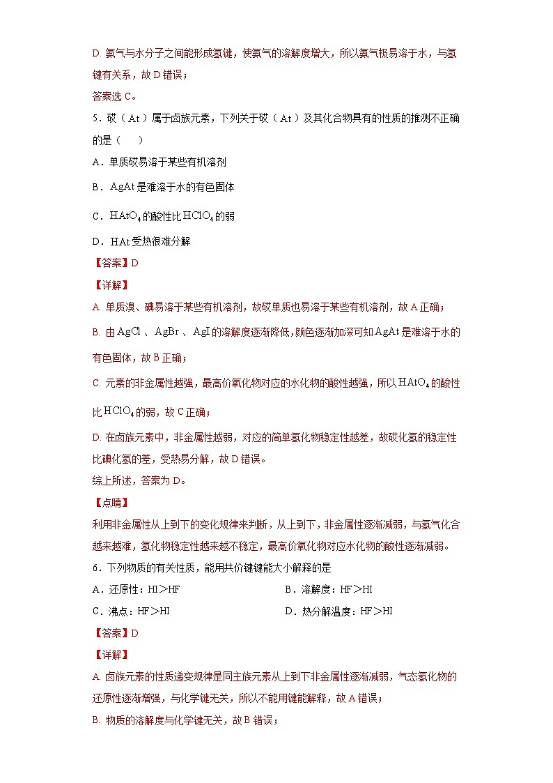 人教版高二化学选修三 2.3.2溶解性、手性和无机含氧酸分子的酸性 作业03