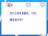 人教版高二化学选修三 3.2.1分子晶体 课件
