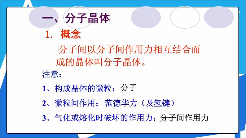 人教版高二化学选修三 3.2.1分子晶体 课件05