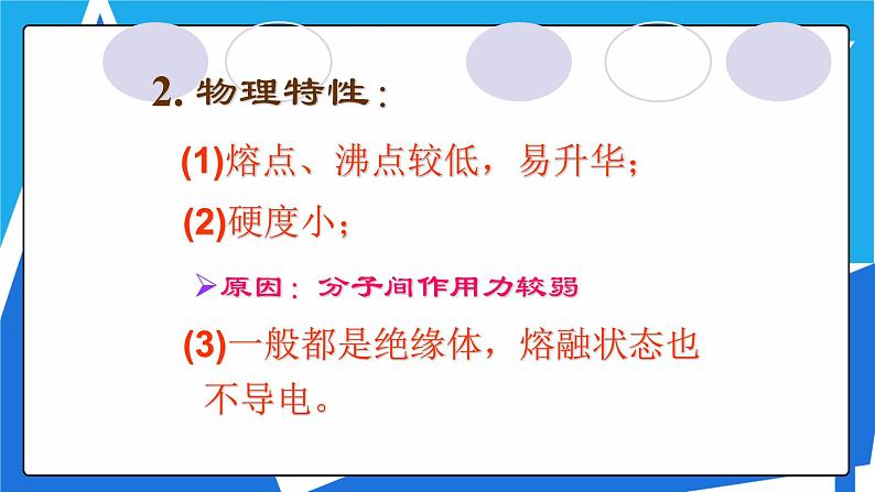 人教版高二化学选修三 3.2.1分子晶体 课件06