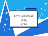 人教版高二化学选修三 3.2.2原子晶体 课件