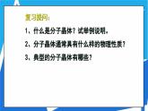 人教版高二化学选修三 3.2.2原子晶体 课件