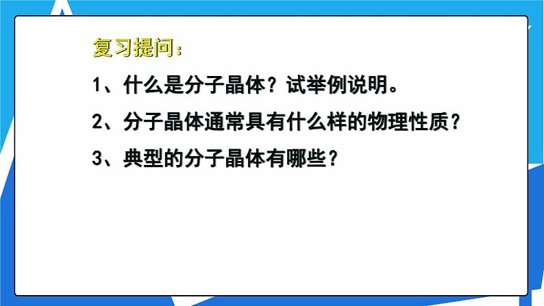 人教版高二化学选修三 3.2.2原子晶体 课件03