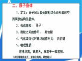 人教版高二化学选修三 3.2.2原子晶体 课件