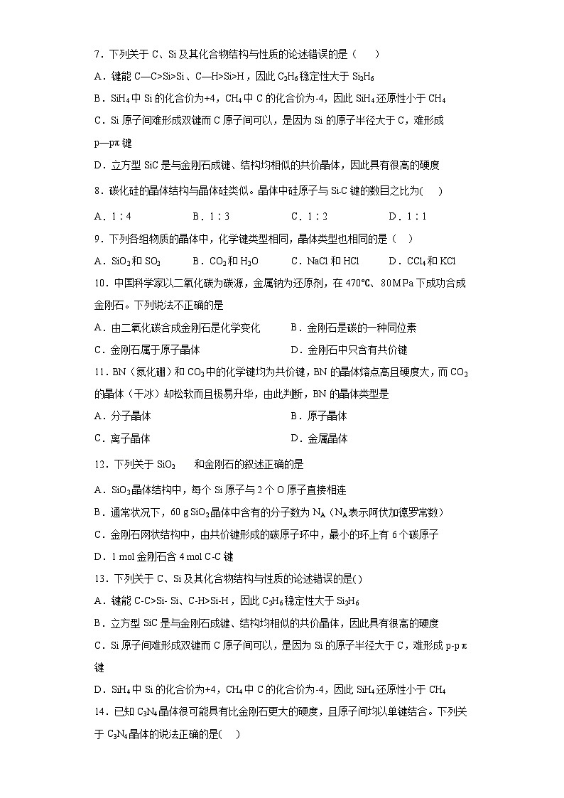 人教版高二化学选修三 3.2.2原子晶体 作业02