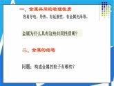 人教版高二化学选修三 3.3金属晶体 课件