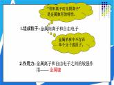 人教版高二化学选修三 3.3金属晶体 课件