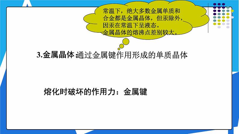 人教版高二化学选修三 3.3金属晶体 课件06