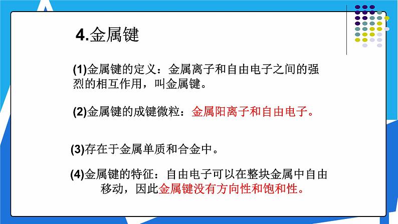 人教版高二化学选修三 3.3金属晶体 课件07