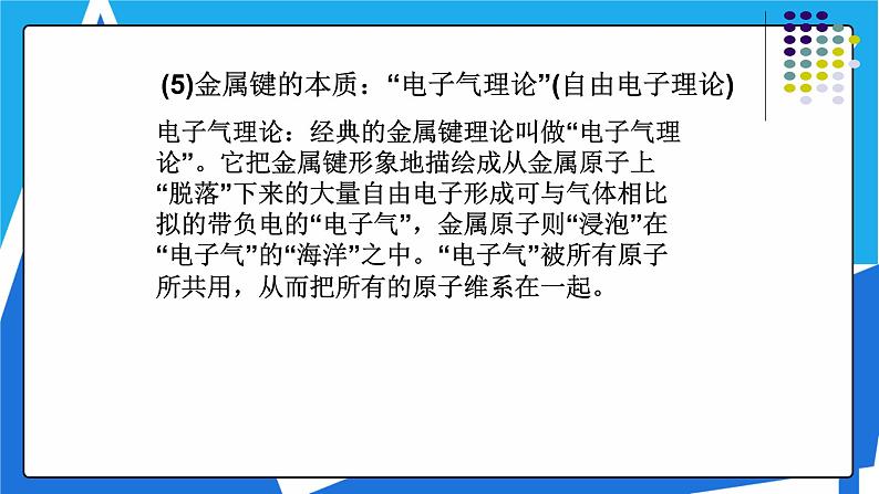 人教版高二化学选修三 3.3金属晶体 课件08