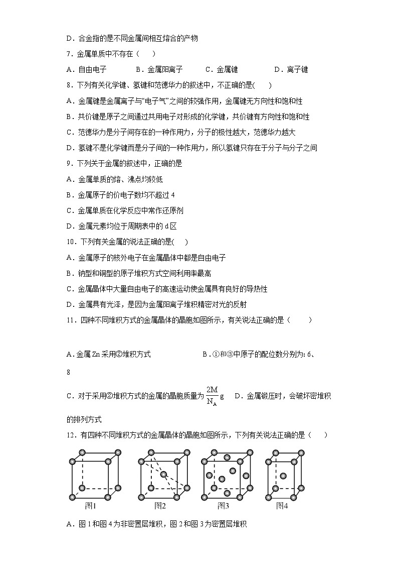 人教版高二化学选修三 3.3金属晶体 作业02