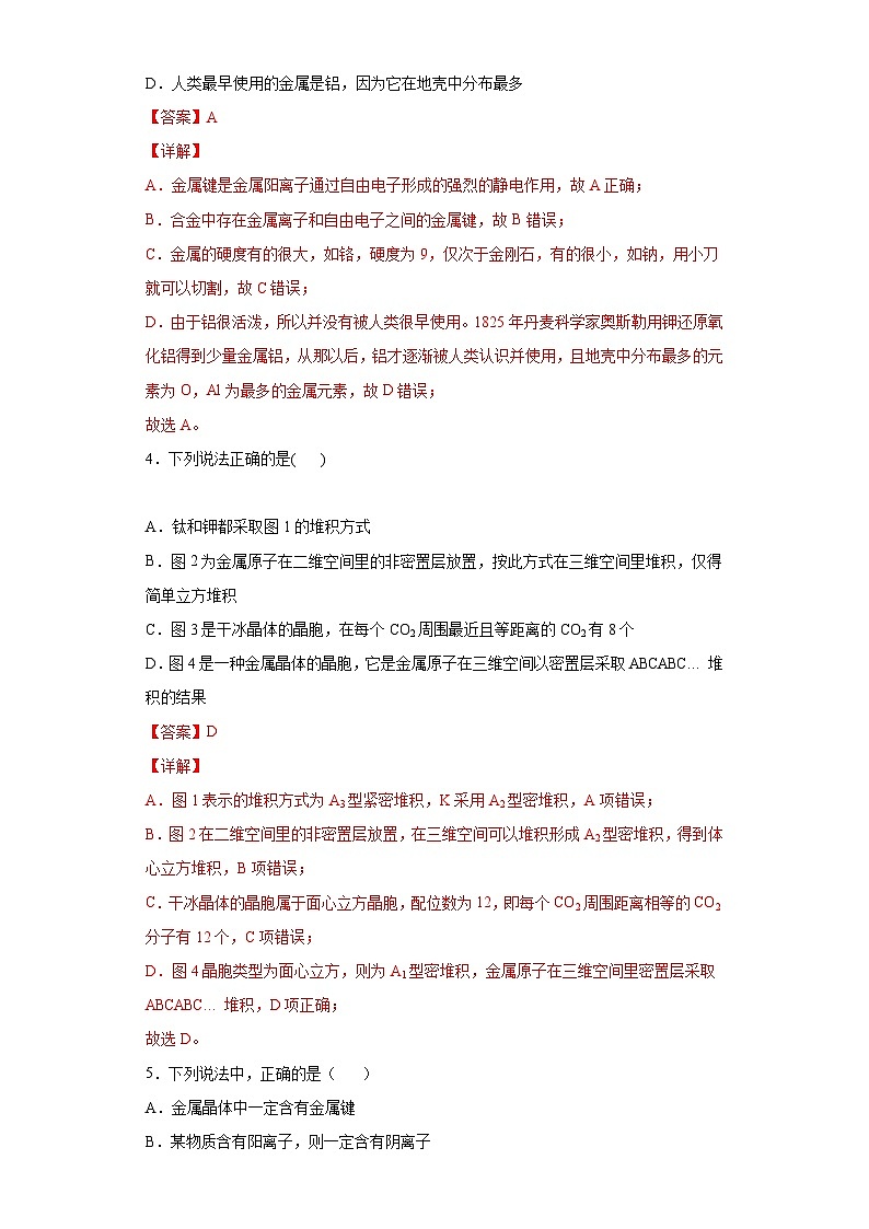 人教版高二化学选修三 3.3金属晶体 作业02
