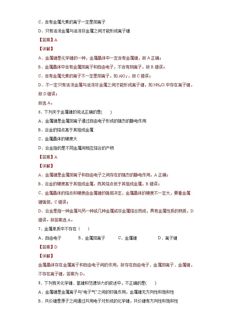 人教版高二化学选修三 3.3金属晶体 作业03