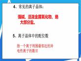 人教版高二化学选修三 3.4离子晶体 课件
