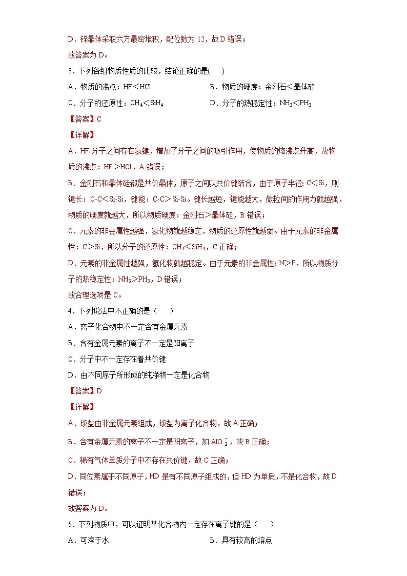 3.4 离子晶体 作业 （解析版）第2页