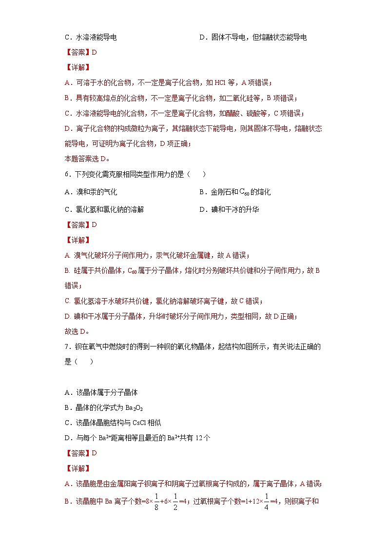 3.4 离子晶体 作业 （解析版）第3页