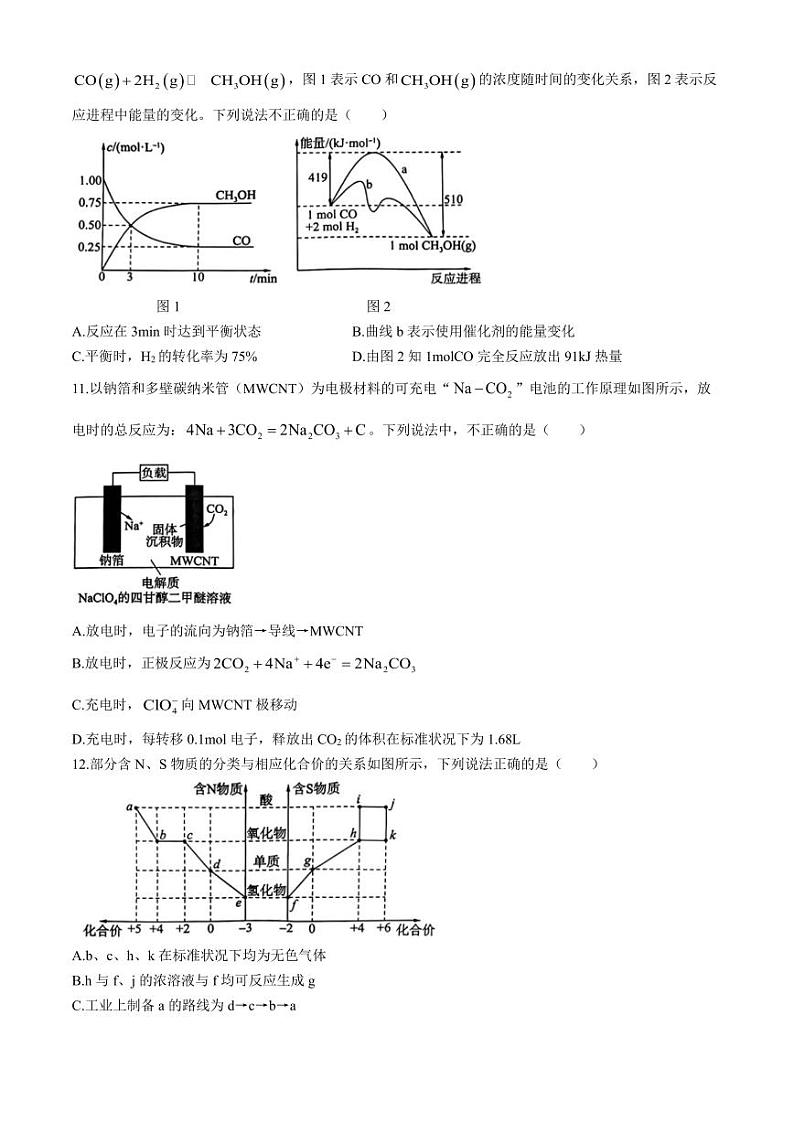 2025届百师联盟高三上学期8月联考化学试题+答案第3页