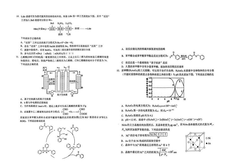 2025届江淮十校高三第一次联考化学试题+答案第2页