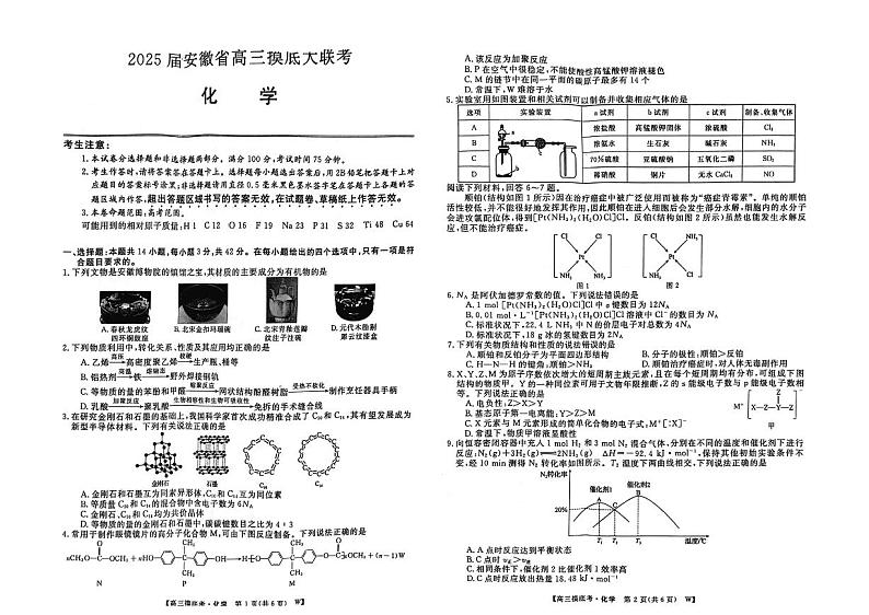 2025届皖南八校高三上学期8月摸底考试化学试题+答案01