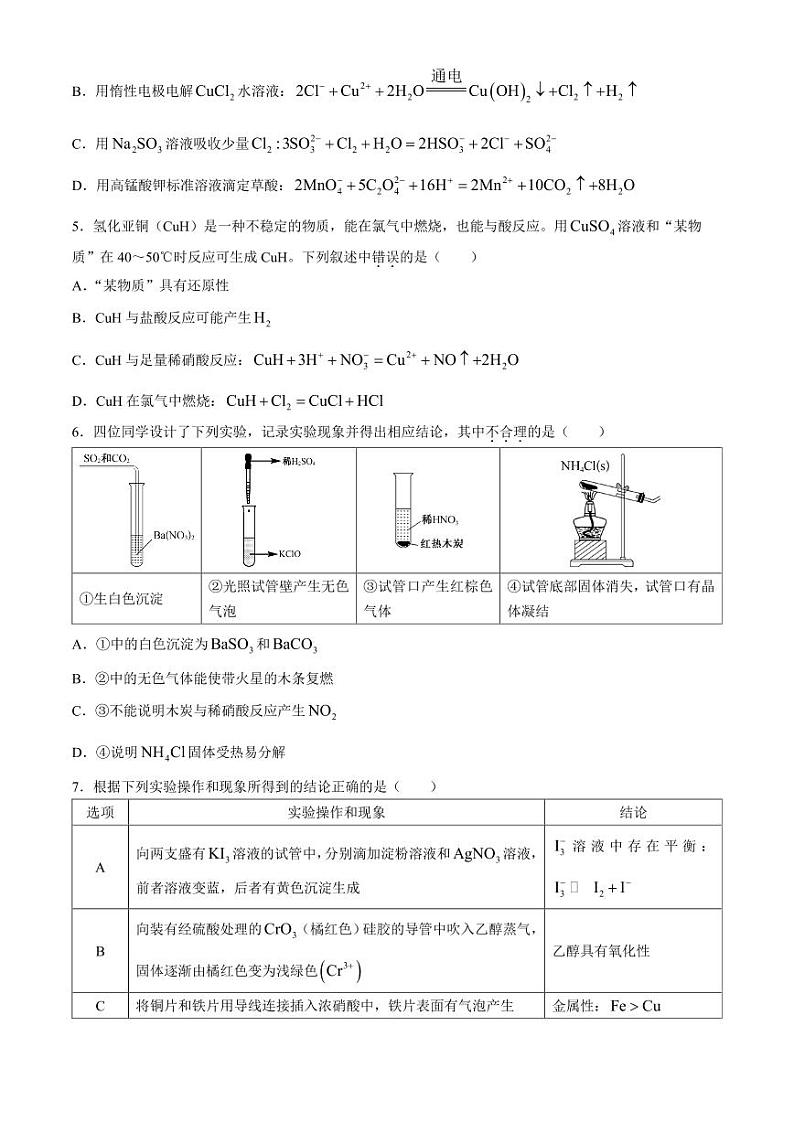 2025届湘楚名校高三上学期8月联考化学试题+答案02
