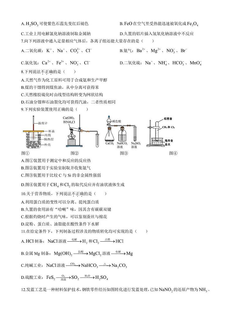 浙南名校联盟2024-2025学年高二上学期8月返校联考化学试题+答案02