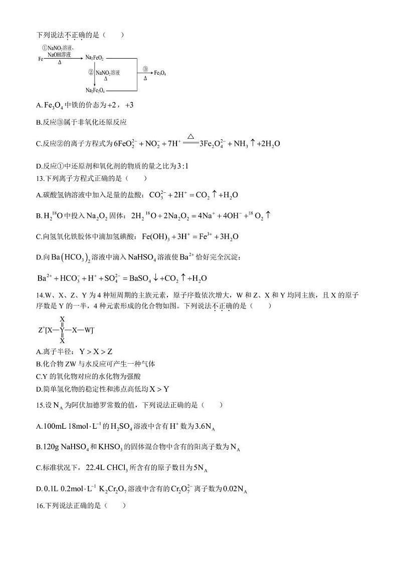 浙南名校联盟2024-2025学年高二上学期8月返校联考化学试题+答案03