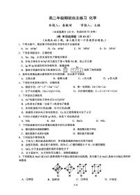 江苏省无锡市锡山高级中学2024-2025学年高二上学期开学考试化学试题