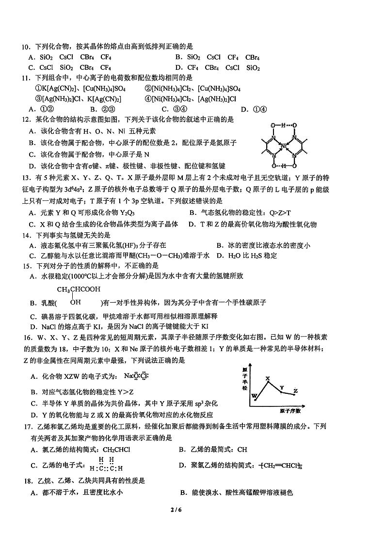 江苏省无锡市锡山高级中学2024-2025学年高二上学期开学考试化学试题02