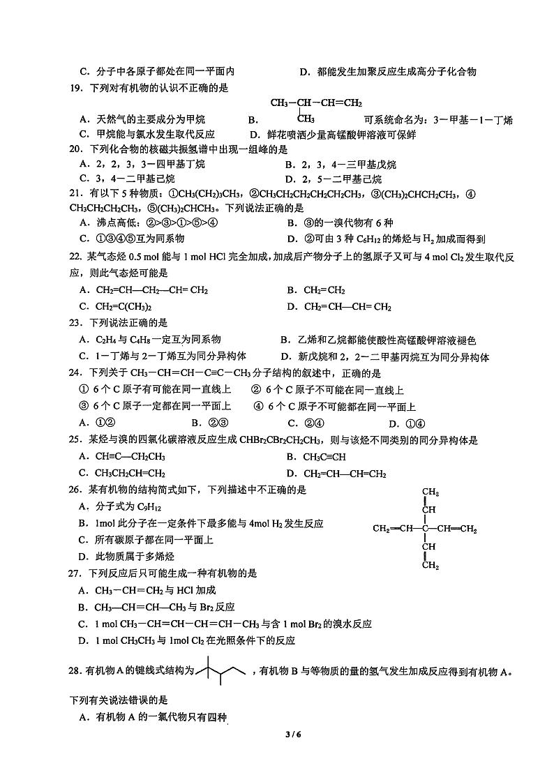 江苏省无锡市锡山高级中学2024-2025学年高二上学期开学考试化学试题03