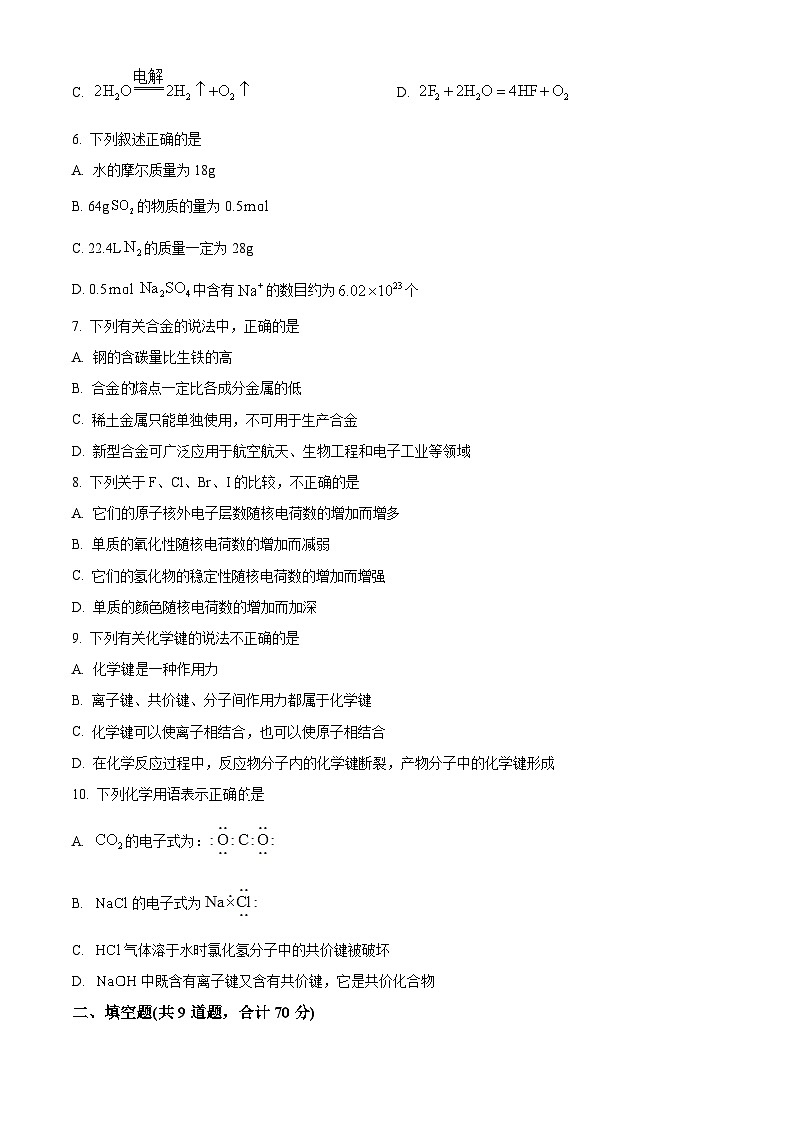 新疆维吾尔自治区克拉玛依市2023-2024学年高一上学期1月期末化学试题（原卷版）第2页
