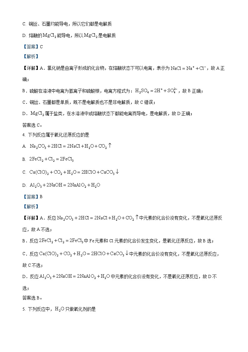 新疆维吾尔自治区克拉玛依市2023-2024学年高一上学期1月期末化学试题（解析版）第2页