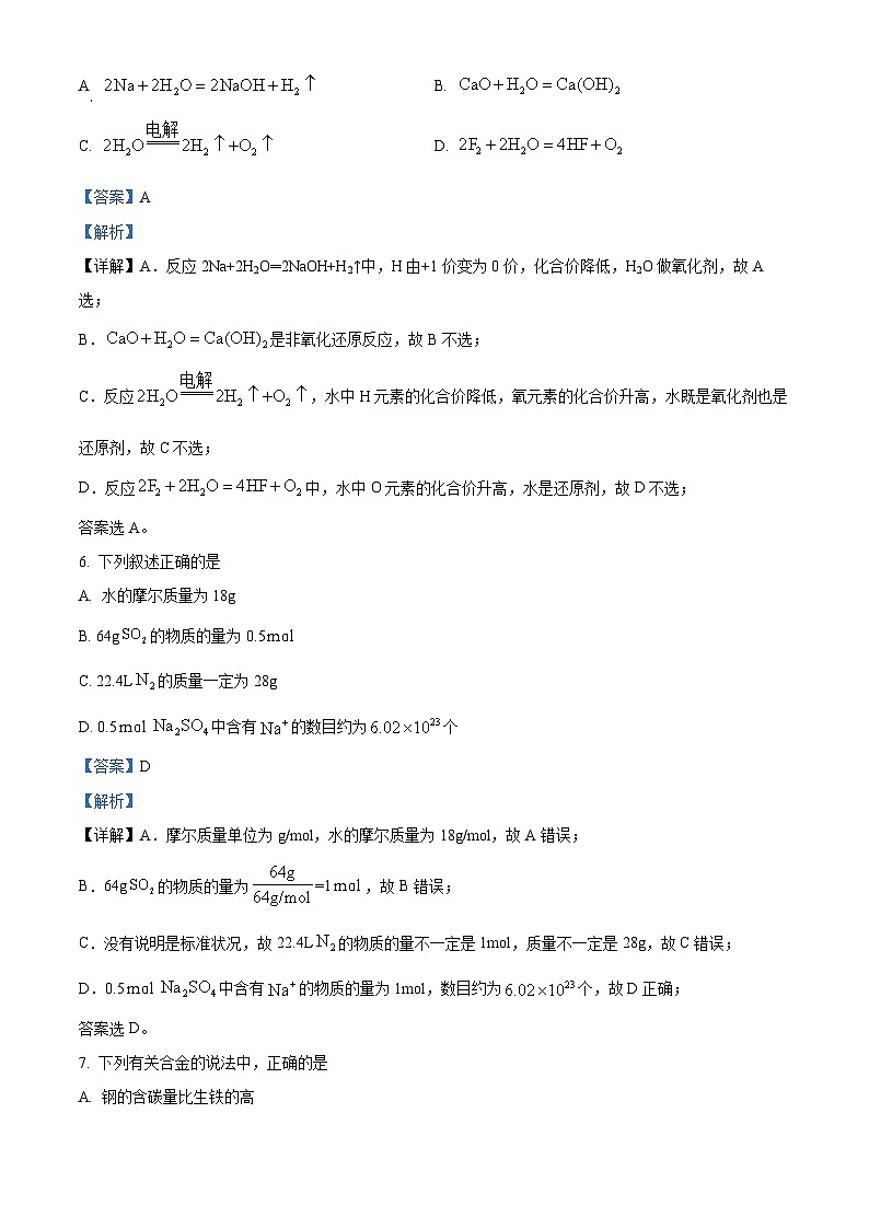 新疆维吾尔自治区克拉玛依市2023-2024学年高一上学期1月期末化学试题（解析版）第3页