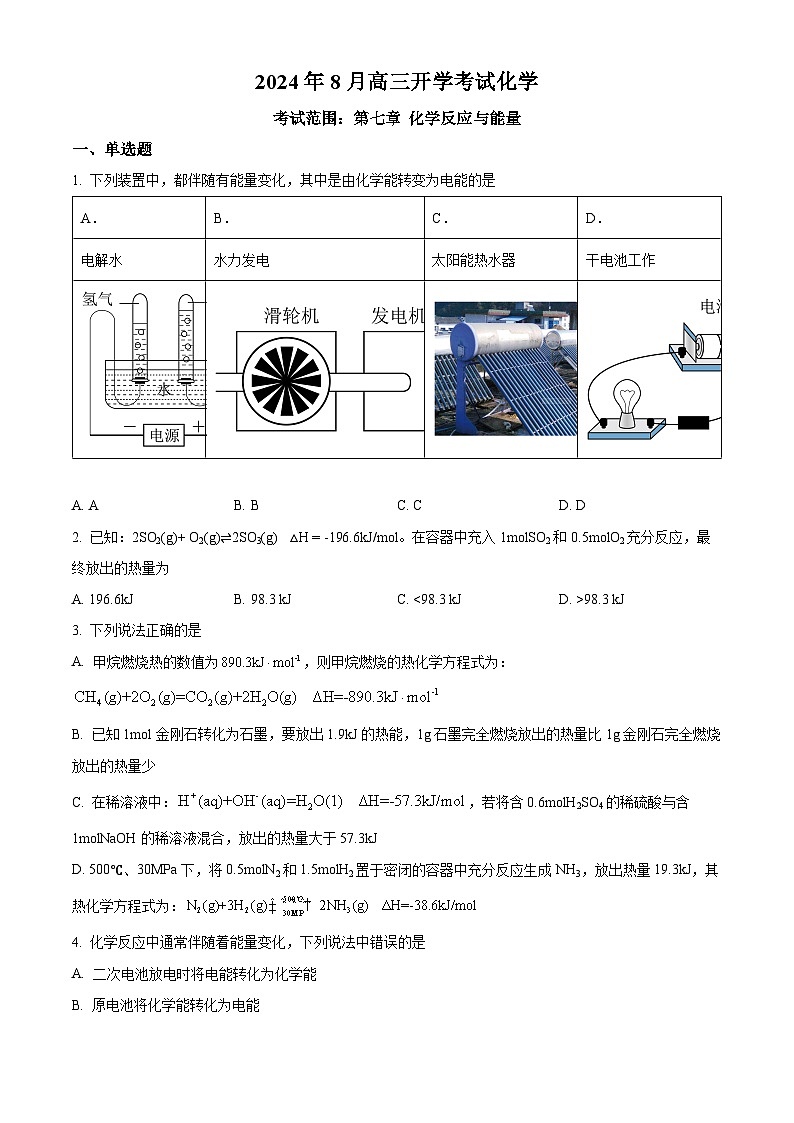 新疆巴音郭楞蒙古自治州博湖县高级中学2024-2025学年高三上学期开学考试化学试题（原卷版）第1页