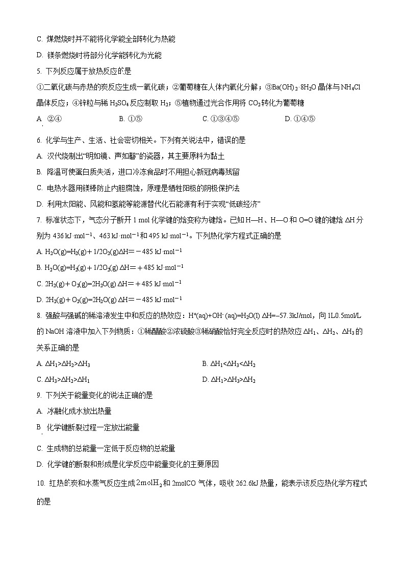 新疆巴音郭楞蒙古自治州博湖县高级中学2024-2025学年高三上学期开学考试化学试题（原卷版）第2页