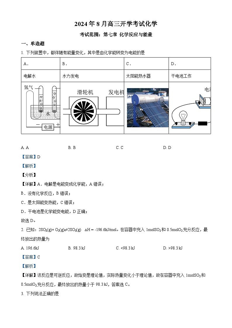 新疆巴音郭楞蒙古自治州博湖县高级中学2024-2025学年高三上学期开学考试化学试题（解析版）01