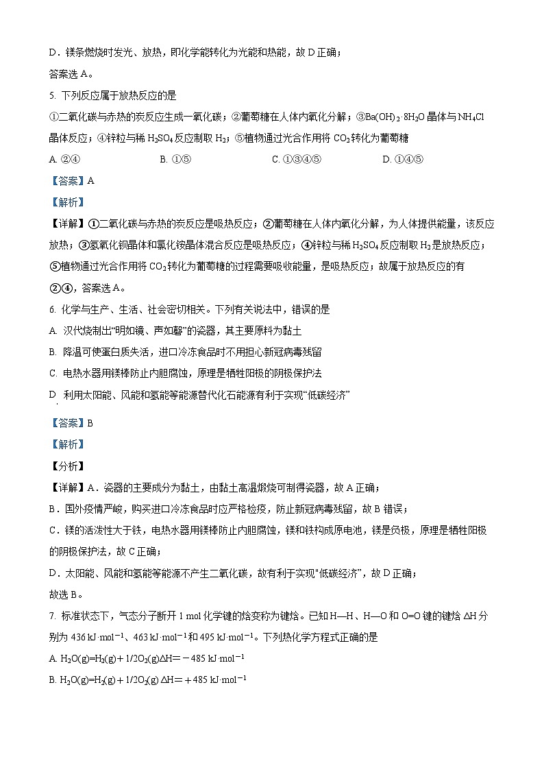新疆巴音郭楞蒙古自治州博湖县高级中学2024-2025学年高三上学期开学考试化学试题（解析版）03