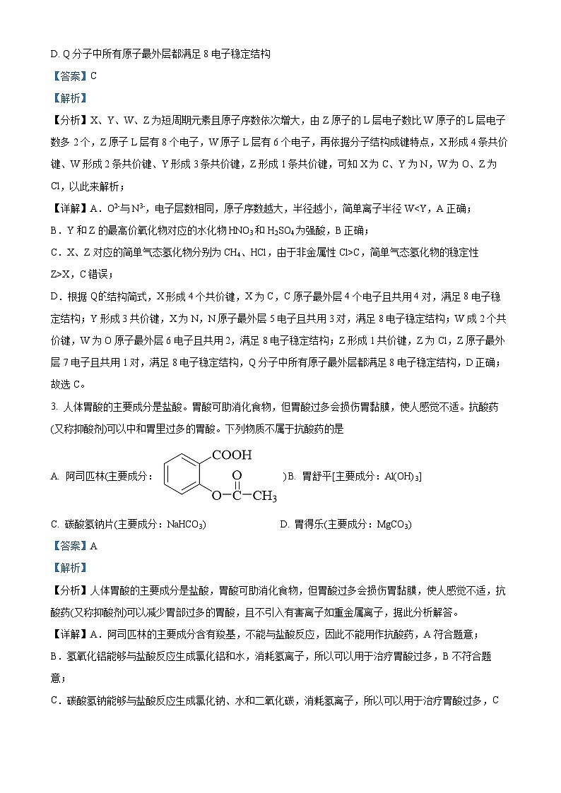 湖南省长沙市岳麓实验中学2024-2025学年高二上学期开学考试化学试题（解析版）02
