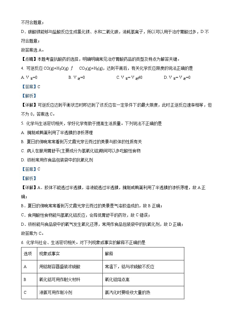 湖南省长沙市岳麓实验中学2024-2025学年高二上学期开学考试化学试题（解析版）03