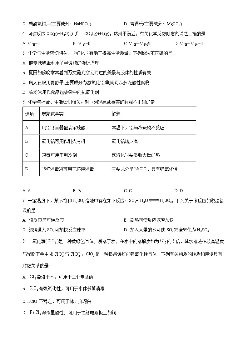 湖南省长沙市岳麓实验中学2024-2025学年高二上学期开学考试化学试题（原卷版）第2页