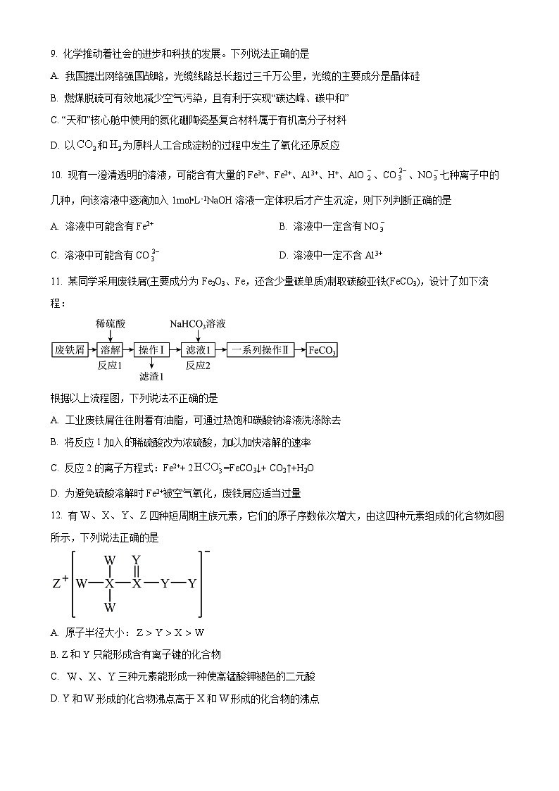 湖南省长沙市岳麓实验中学2024-2025学年高二上学期开学考试化学试题（原卷版）第3页