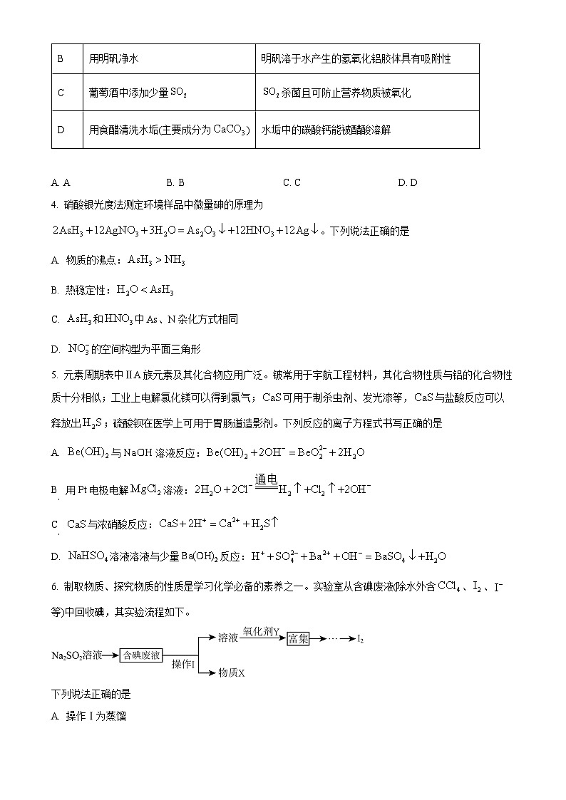 河北省邢台市2023-2024学年高三上学期1月期末化学试题（原卷版）02