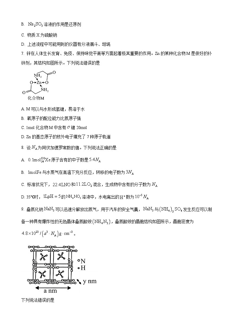 河北省邢台市2023-2024学年高三上学期1月期末化学试题（原卷版）03