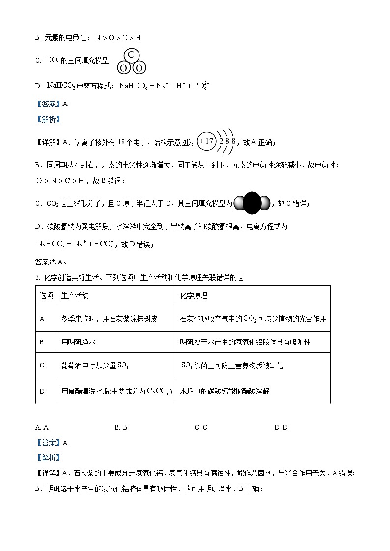 河北省邢台市2023-2024学年高三上学期1月期末化学试题（解析版）02