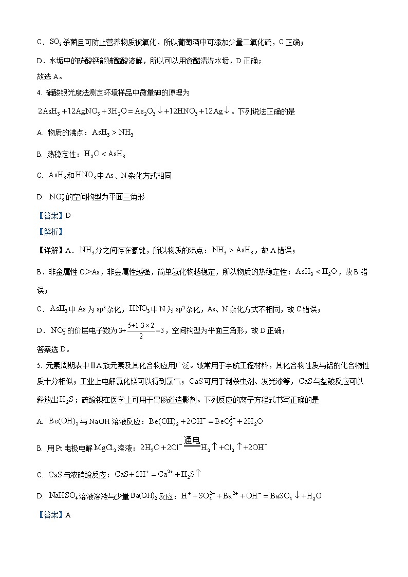 河北省邢台市2023-2024学年高三上学期1月期末化学试题（解析版）03