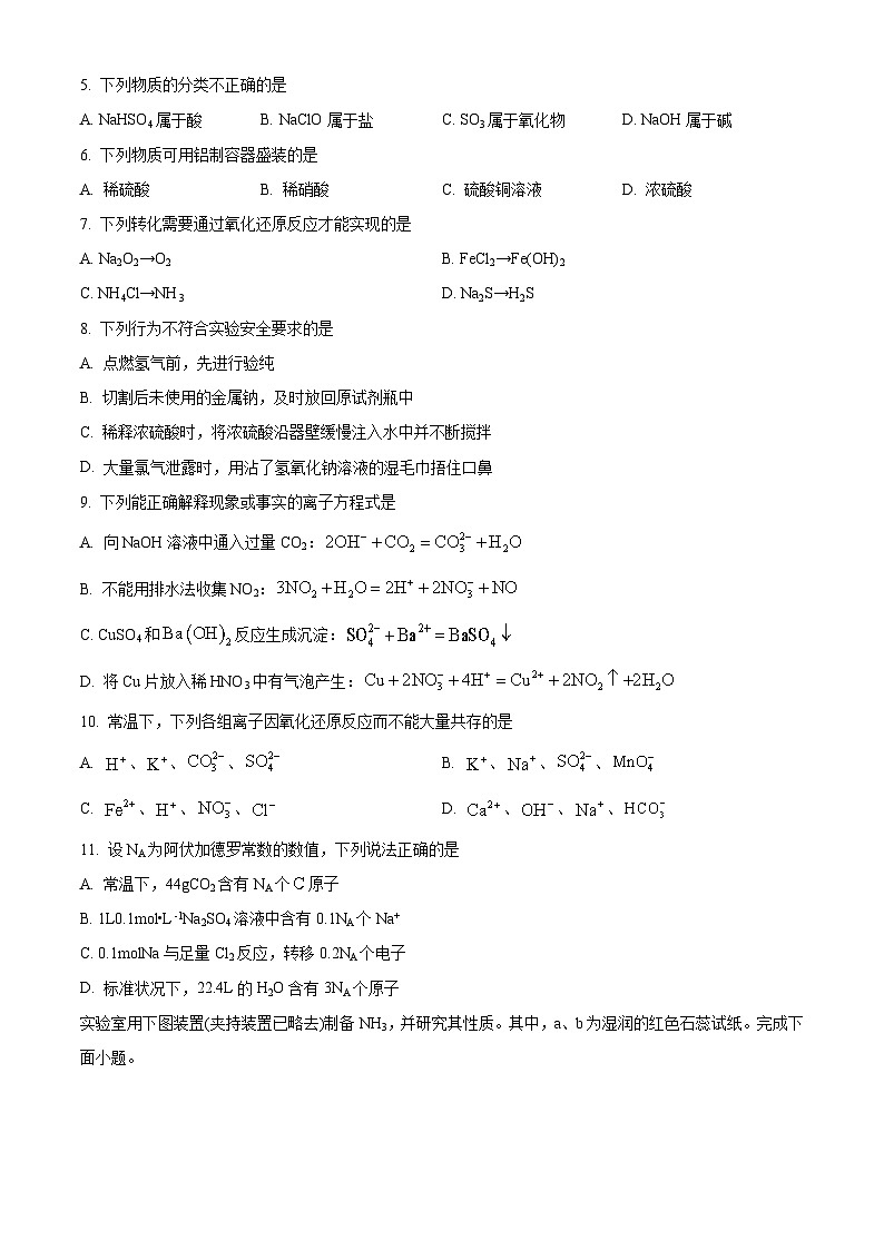 北京市海淀区2023-2024学年高一上学期期末练习化学试题（原卷版）02