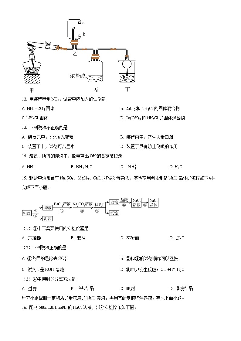 北京市海淀区2023-2024学年高一上学期期末练习化学试题（原卷版）03