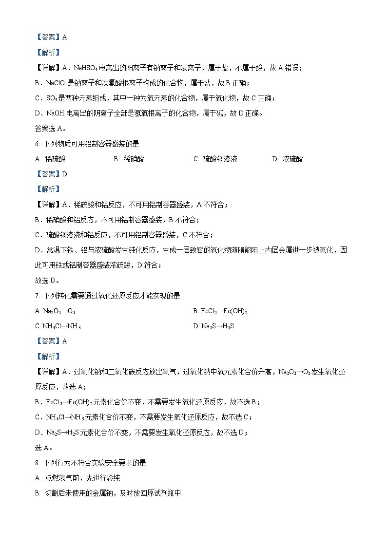 北京市海淀区2023-2024学年高一上学期期末练习化学试题（解析版）第3页