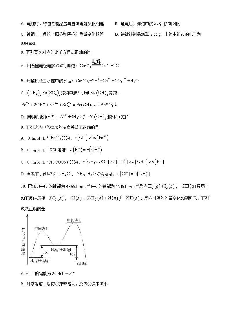 北京市海淀区2023-2024学年高二上学期期末考试化学试题 （原卷版）03
