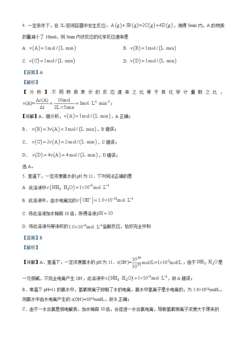 北京市海淀区2023-2024学年高二上学期期末考试化学试题 （解析版）03